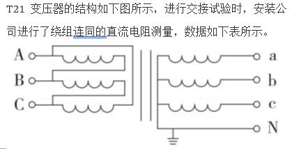 直流电阻测量数据表